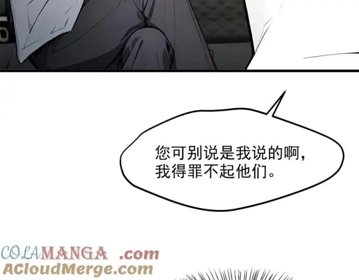 《我主宰了灵气复苏》第99话 我看谁敢！图45