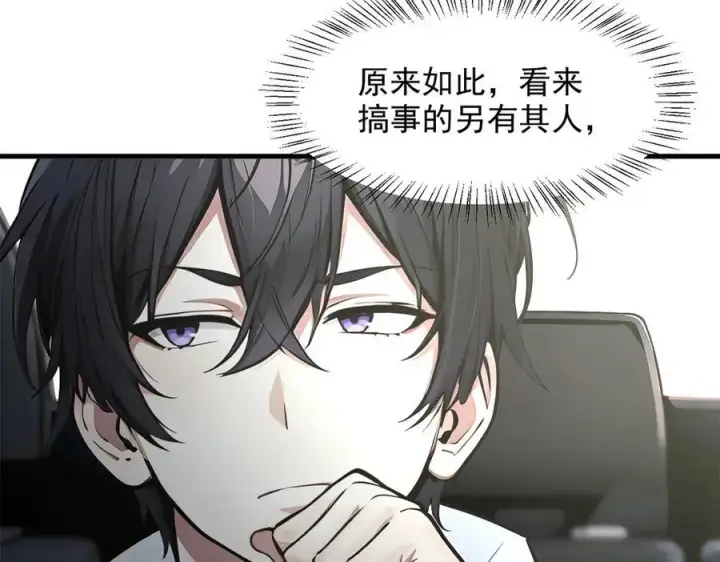《我主宰了灵气复苏》第99话 我看谁敢！图46