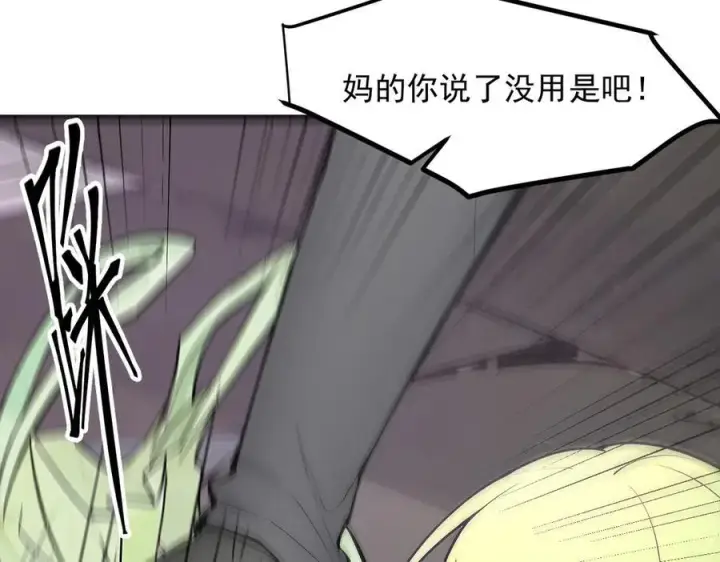 《我主宰了灵气复苏》第99话 我看谁敢！图66