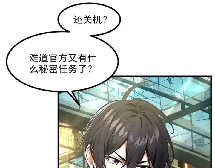 《我主宰了灵气复苏》第99话 我看谁敢！图8