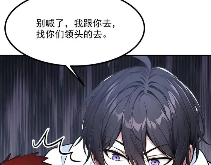《我主宰了灵气复苏》第99话 我看谁敢！图86
