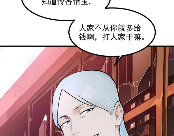 《我主宰了灵气复苏》第99话 我看谁敢！图94