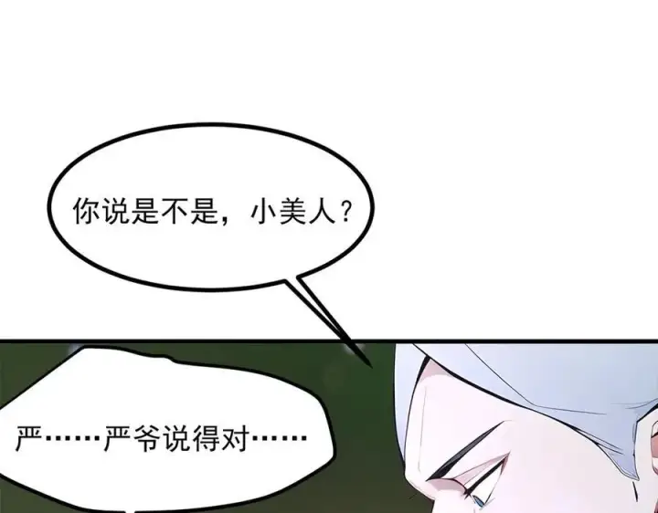 《我主宰了灵气复苏》第99话 我看谁敢！图96