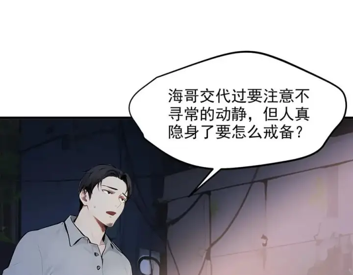 《我主宰了灵气复苏》103 陷阱图33