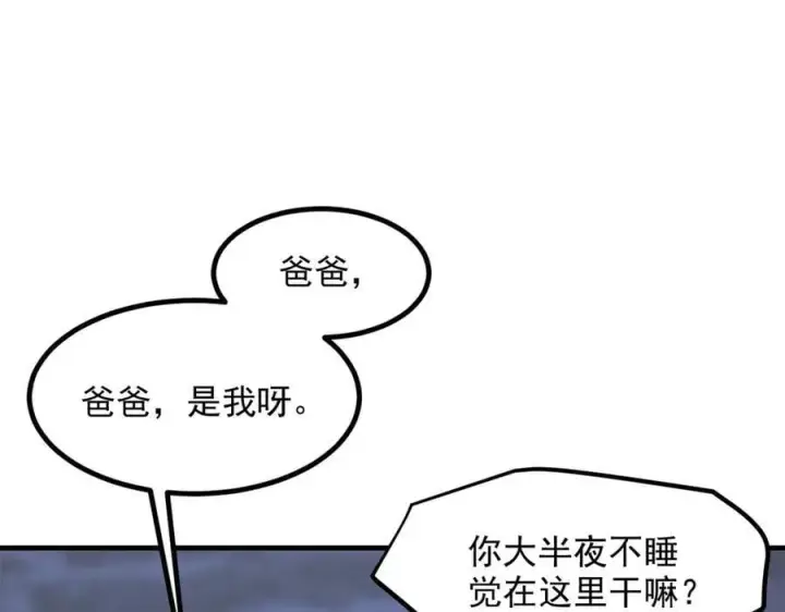 《我主宰了灵气复苏》103 陷阱图35