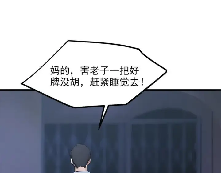 《我主宰了灵气复苏》103 陷阱图38