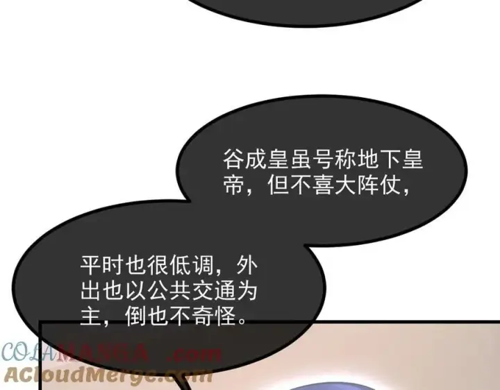 《我主宰了灵气复苏》103 陷阱图49