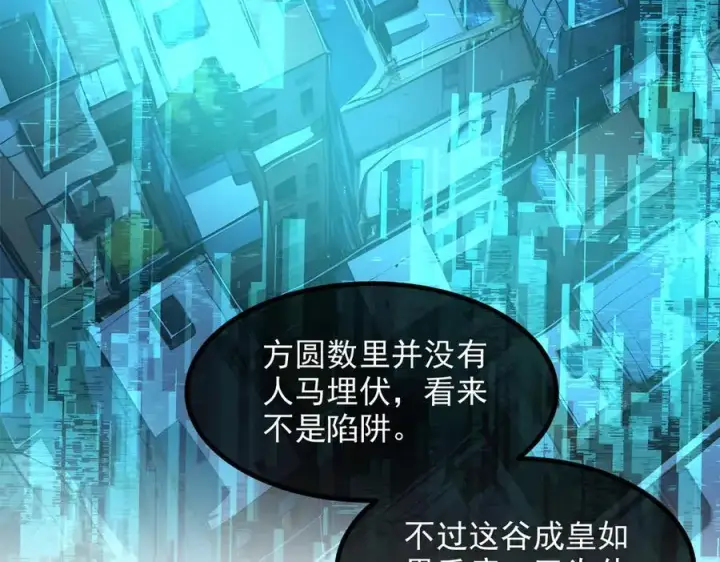 《我主宰了灵气复苏》103 陷阱图71