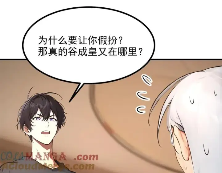 《我主宰了灵气复苏》103 陷阱图82