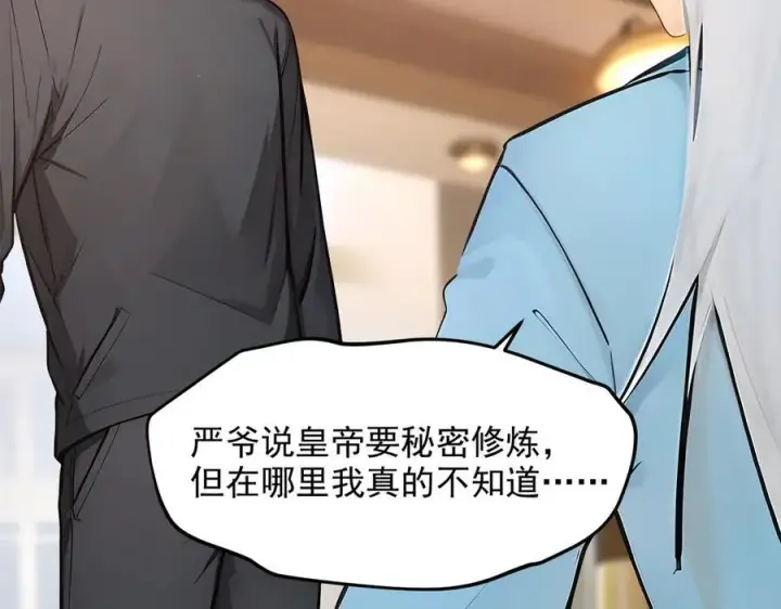 《我主宰了灵气复苏》103 陷阱图83