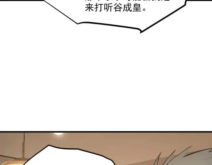 《我主宰了灵气复苏》103 陷阱图87