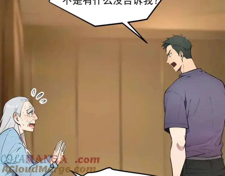 《我主宰了灵气复苏》104 你可以先起来吗？图21