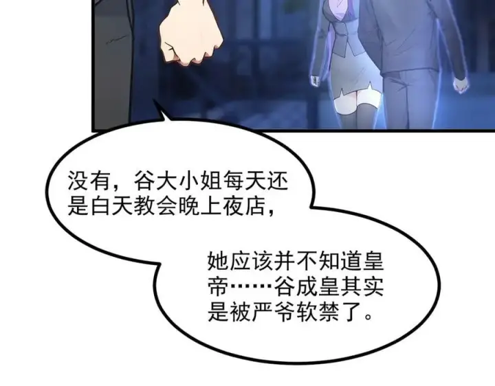 《我主宰了灵气复苏》104 你可以先起来吗？图43