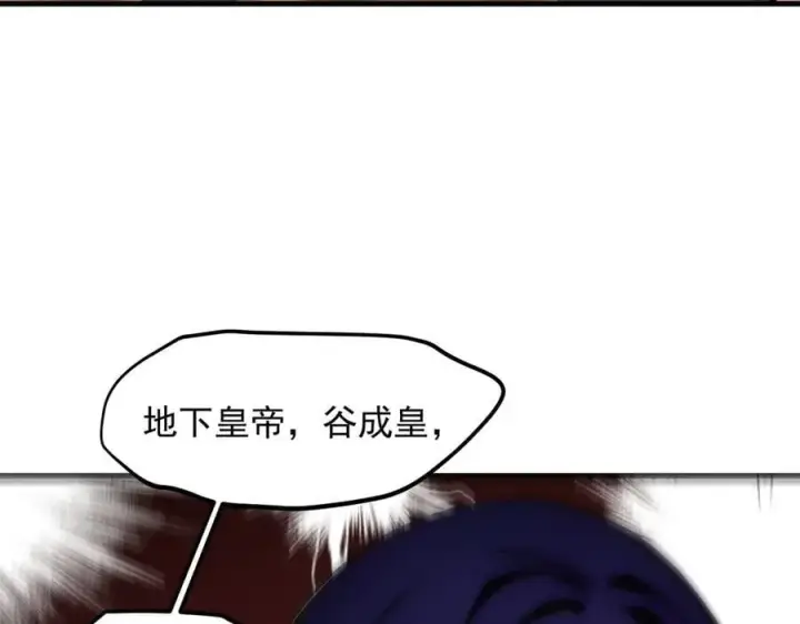 《我主宰了灵气复苏》106 谷皇死了？！图19