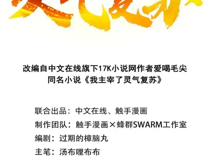 《我主宰了灵气复苏》106 谷皇死了？！图3