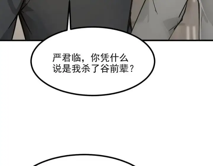 《我主宰了灵气复苏》106 谷皇死了？！图35