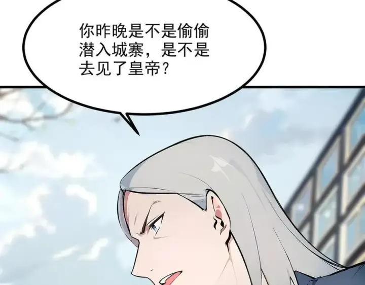 《我主宰了灵气复苏》106 谷皇死了？！图36