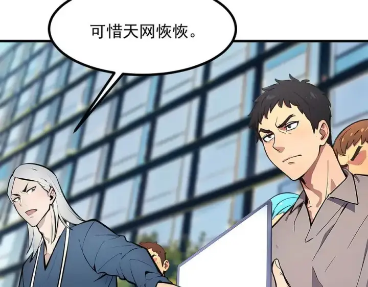 《我主宰了灵气复苏》106 谷皇死了？！图44