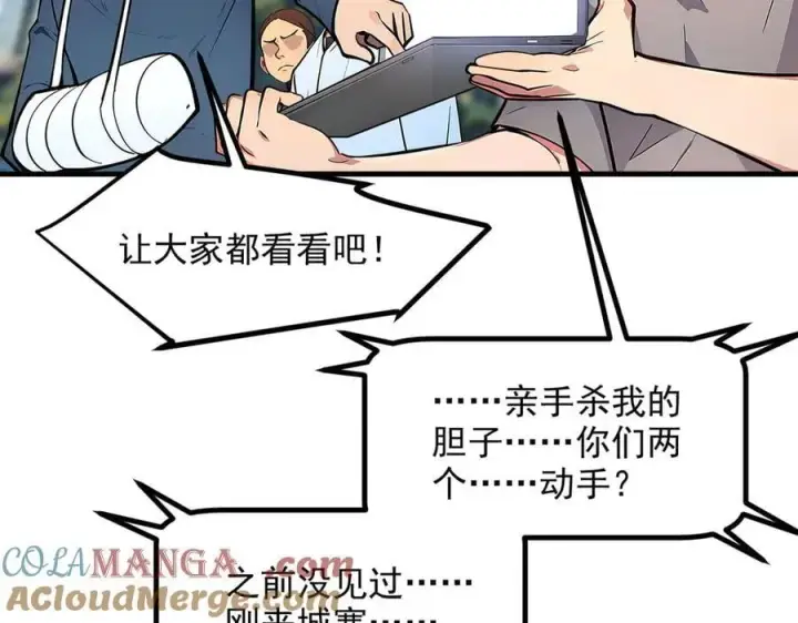 《我主宰了灵气复苏》106 谷皇死了？！图45