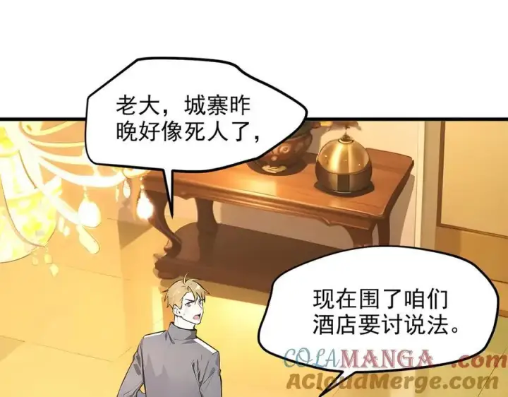 《我主宰了灵气复苏》106 谷皇死了？！图5
