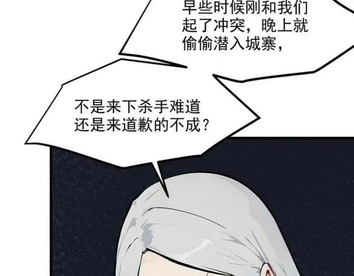 《我主宰了灵气复苏》106 谷皇死了？！图68