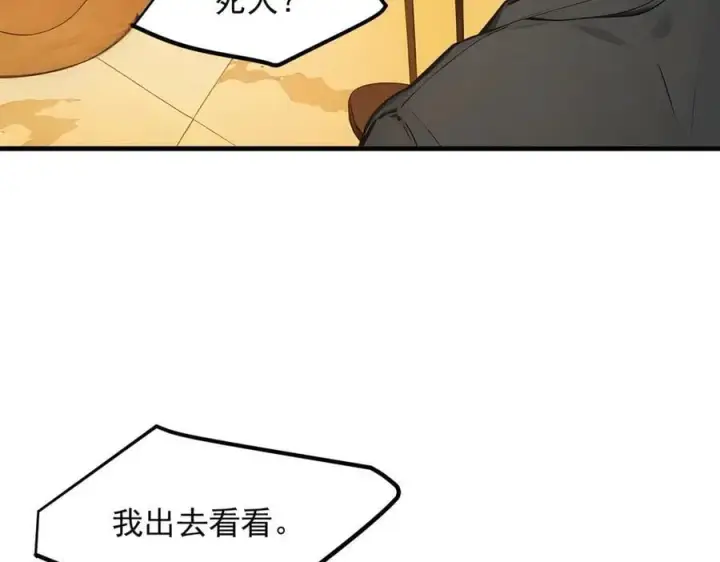 《我主宰了灵气复苏》106 谷皇死了？！图7