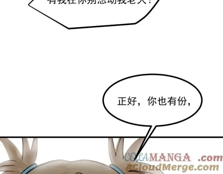 《我主宰了灵气复苏》106 谷皇死了？！图73