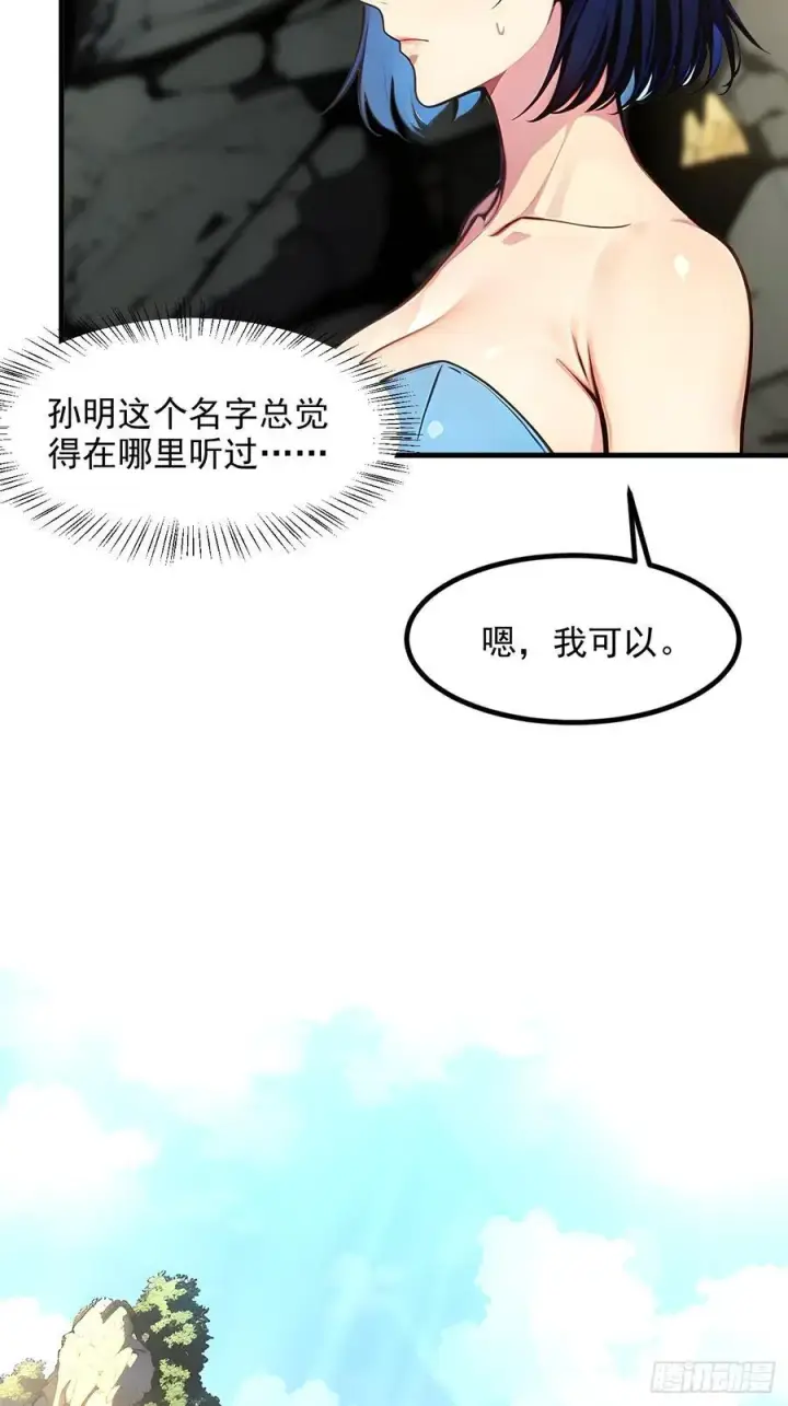 《我主宰了灵气复苏》109 钢铁女煞星？图23