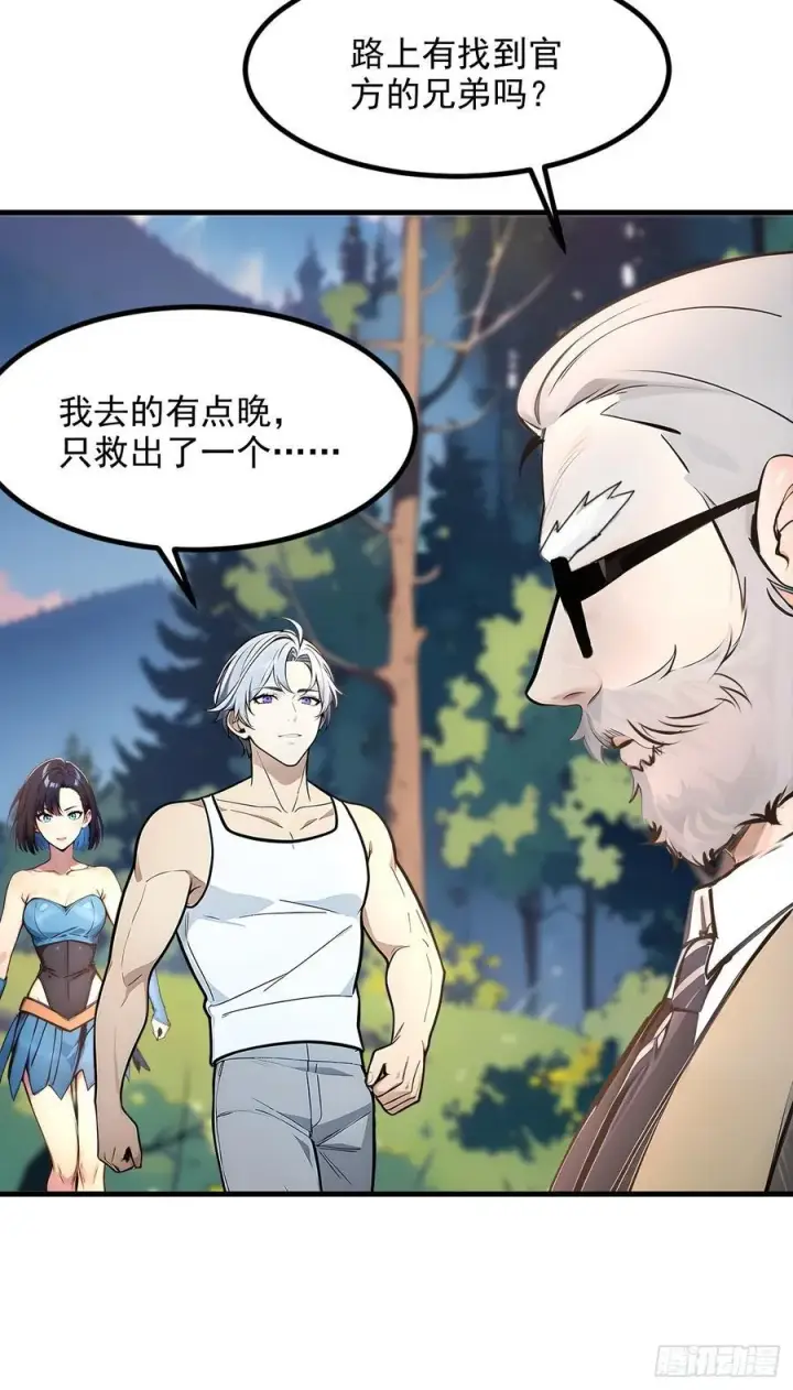 《我主宰了灵气复苏》109 钢铁女煞星？图26