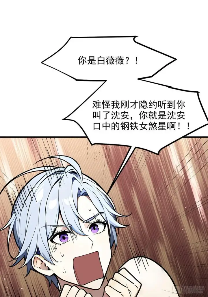 《我主宰了灵气复苏》109 钢铁女煞星？图32