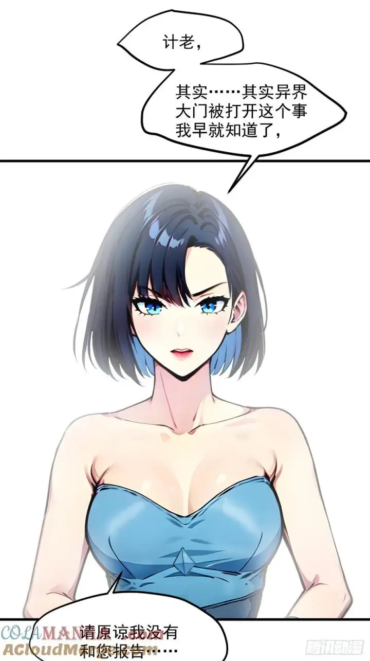 《我主宰了灵气复苏》109 钢铁女煞星？图40
