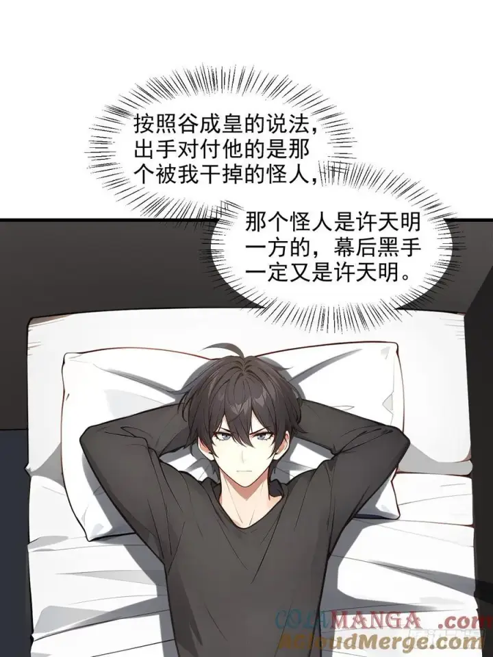 《我主宰了灵气复苏》110 舆论的发酵图16
