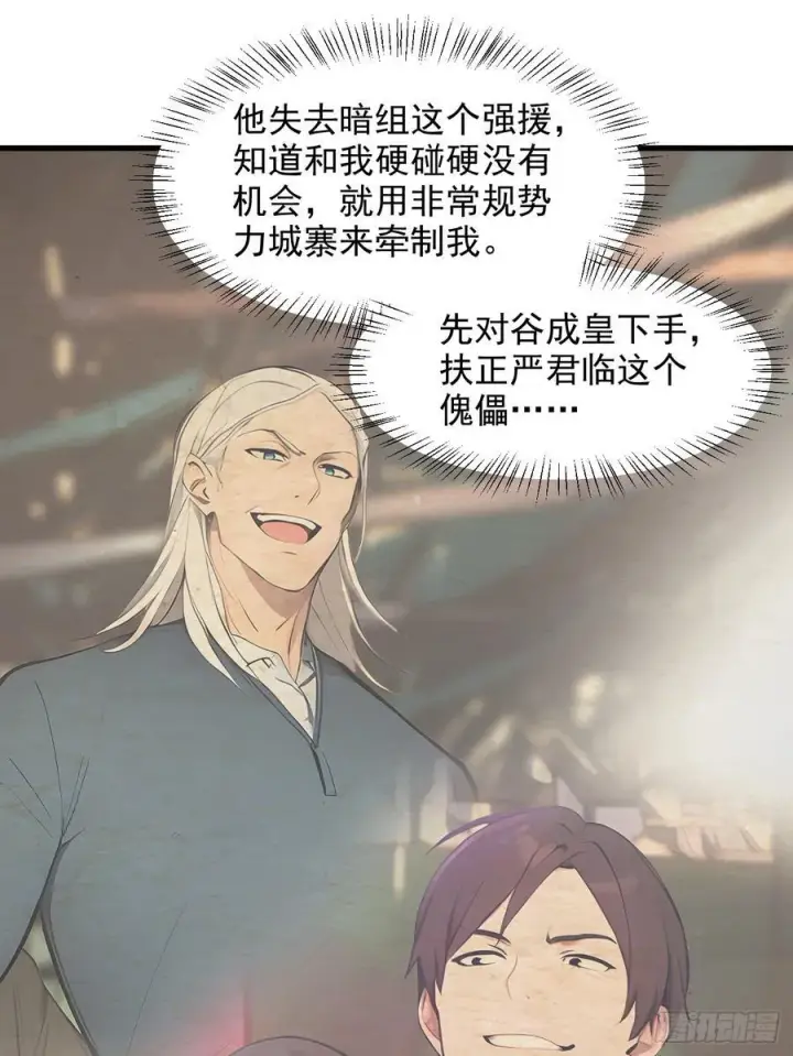《我主宰了灵气复苏》110 舆论的发酵图18