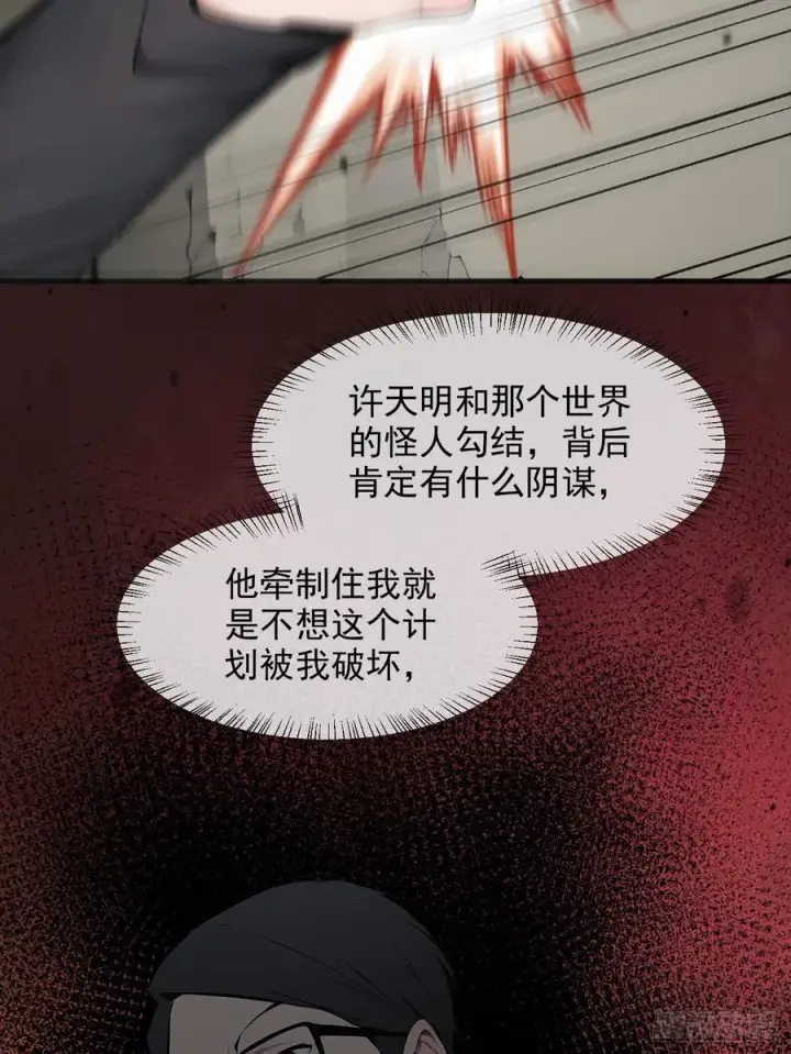 《我主宰了灵气复苏》110 舆论的发酵图21