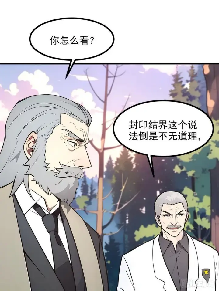 《我主宰了灵气复苏》110 舆论的发酵图3