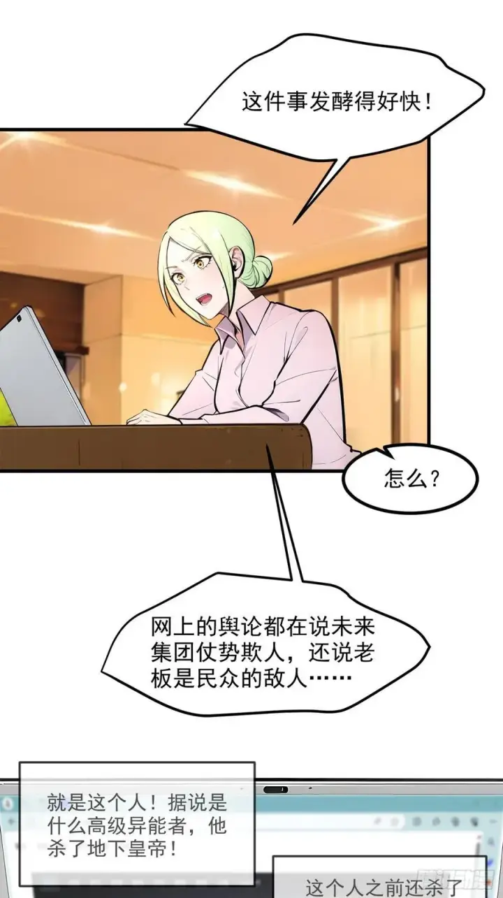 《我主宰了灵气复苏》110 舆论的发酵图33