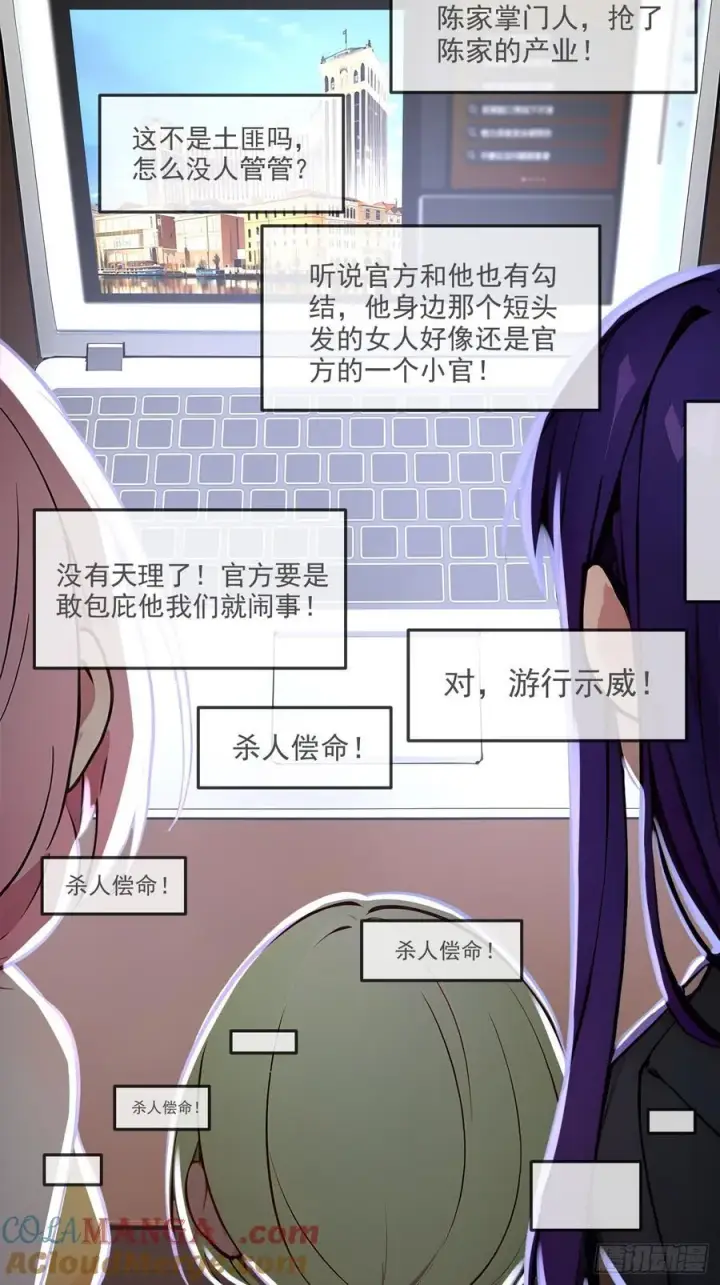 《我主宰了灵气复苏》110 舆论的发酵图34