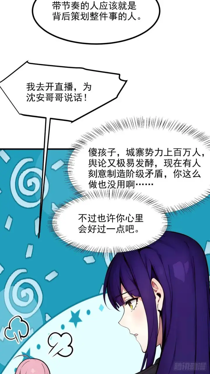 《我主宰了灵气复苏》110 舆论的发酵图36
