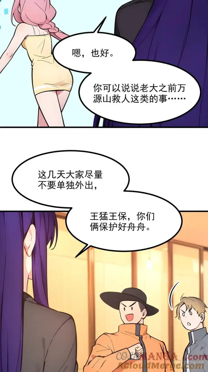 《我主宰了灵气复苏》110 舆论的发酵图37