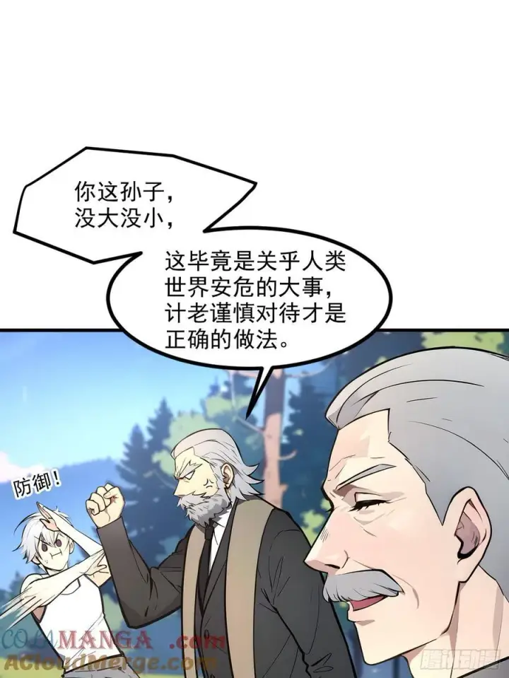 《我主宰了灵气复苏》110 舆论的发酵图7