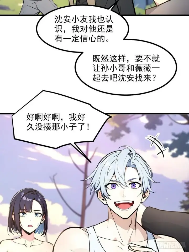 《我主宰了灵气复苏》110 舆论的发酵图8