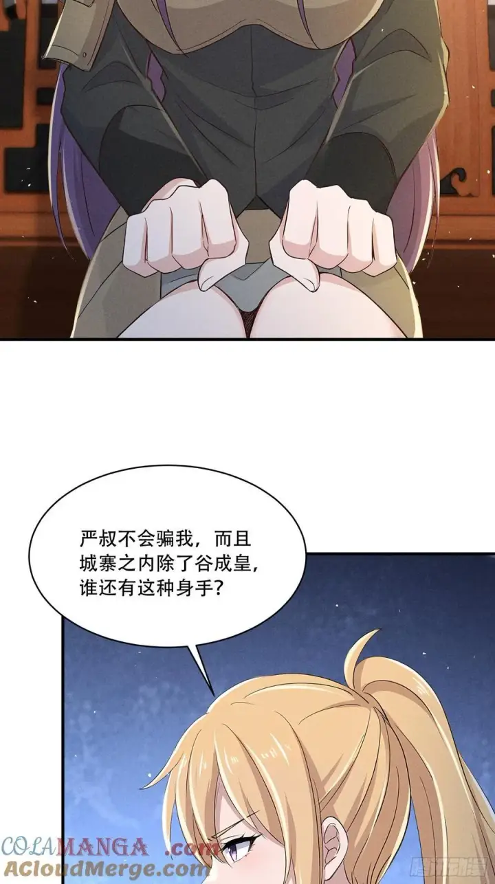 《我主宰了灵气复苏》111 蛮横！图40