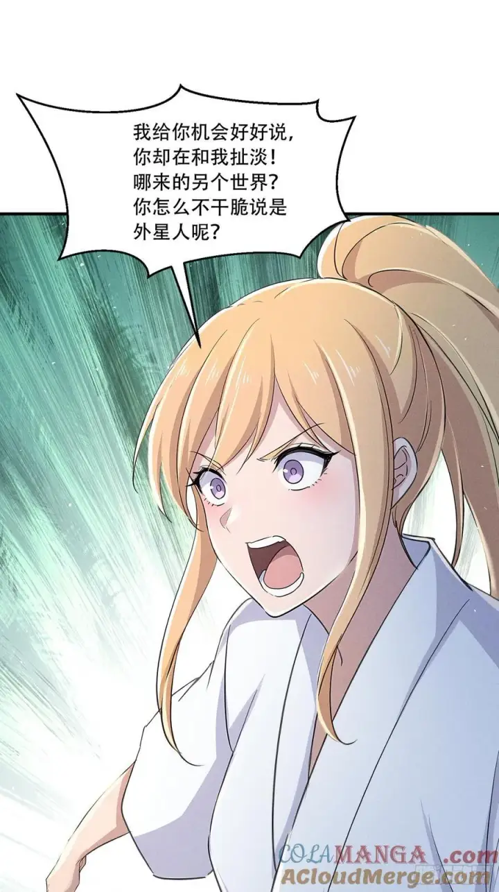 《我主宰了灵气复苏》111 蛮横！图46