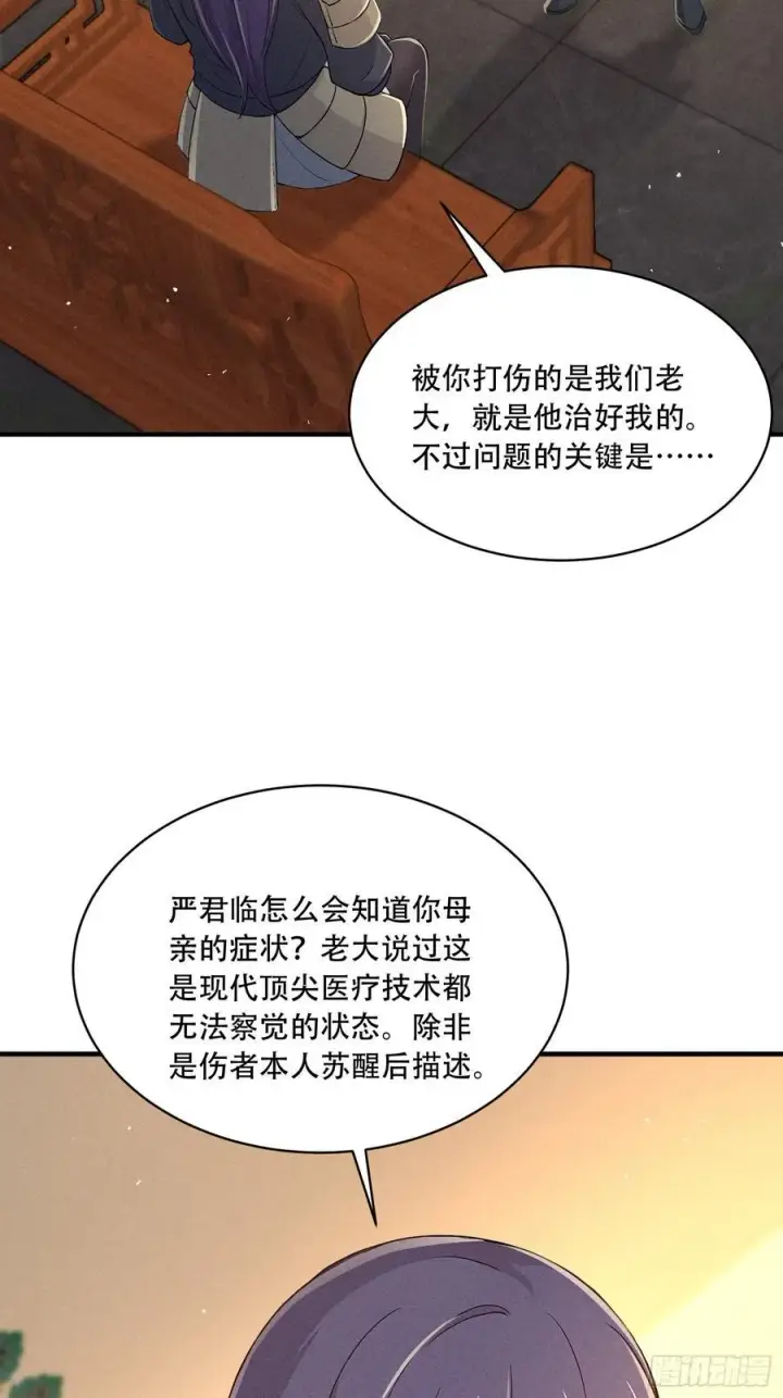 《我主宰了灵气复苏》111 蛮横！图51