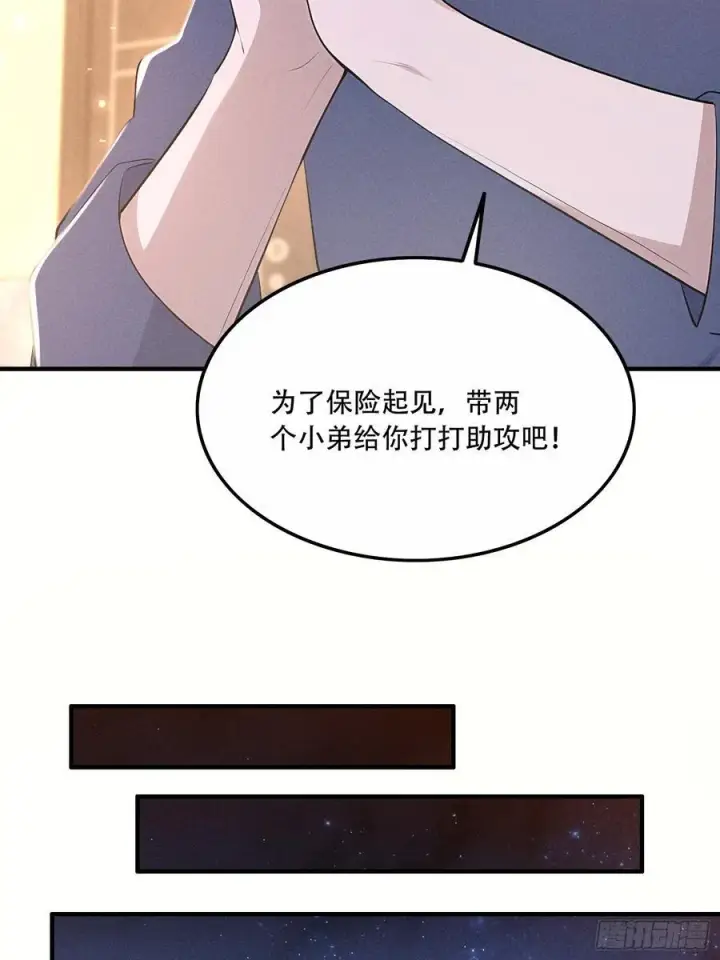 《我主宰了灵气复苏》112 幕后主使图20