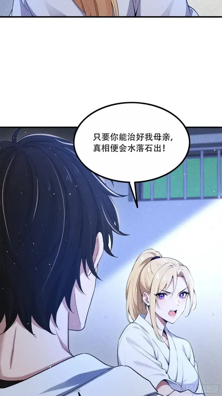 《我主宰了灵气复苏》113 合作愉快图15