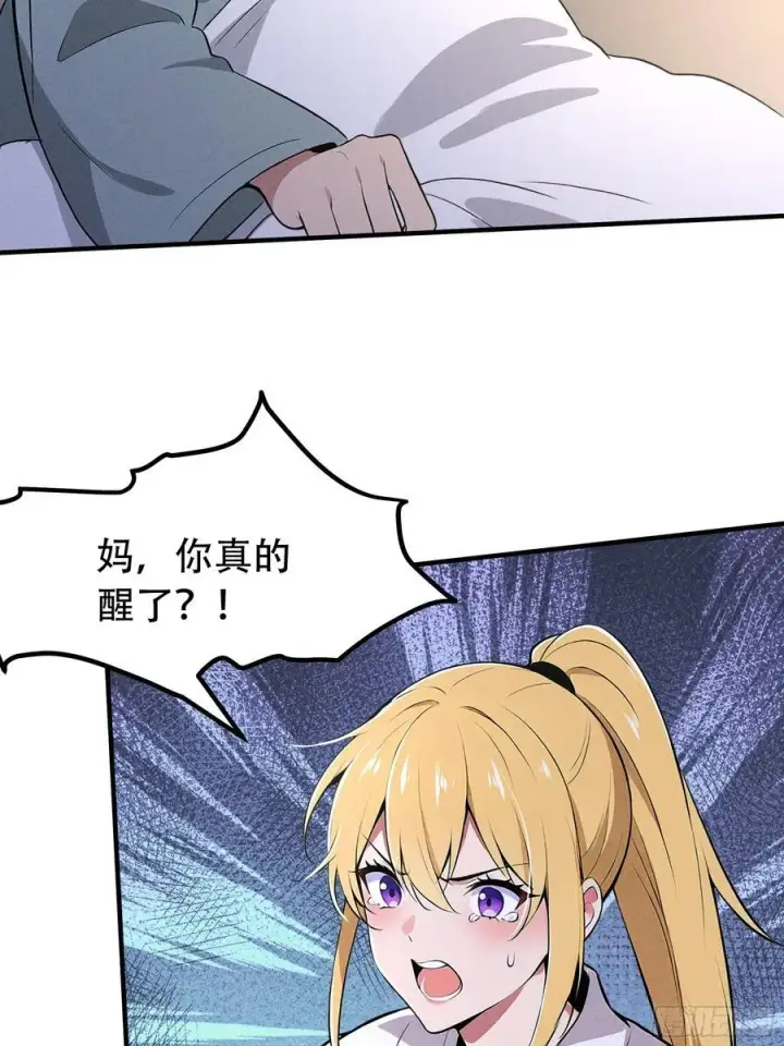 《我主宰了灵气复苏》114 发现真相图42