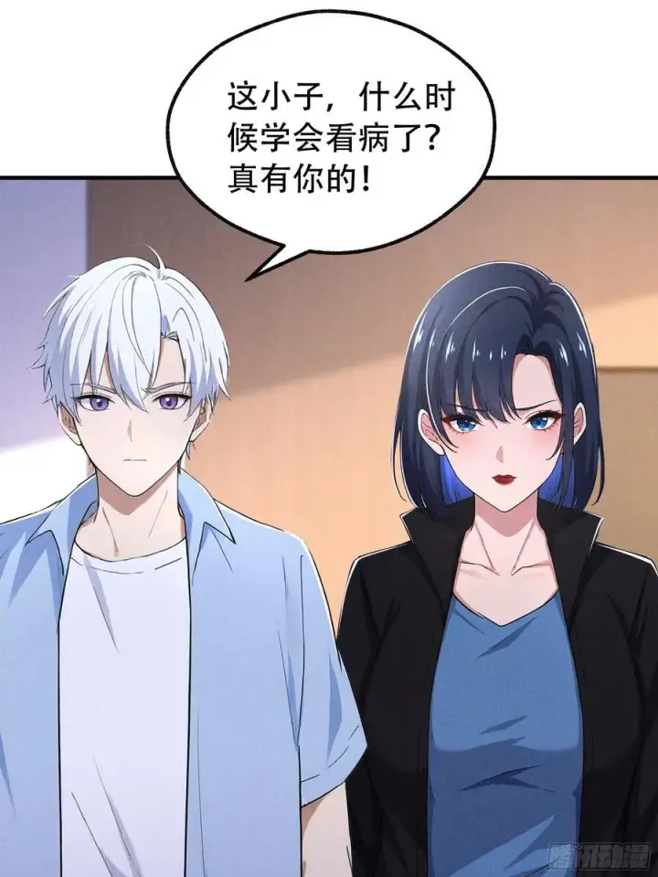《我主宰了灵气复苏》114 发现真相图45