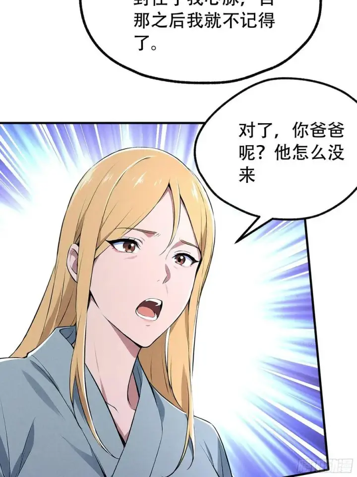 《我主宰了灵气复苏》114 发现真相图48