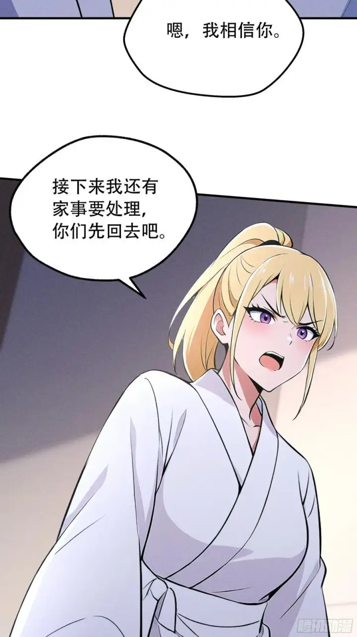 《我主宰了灵气复苏》114 发现真相图53